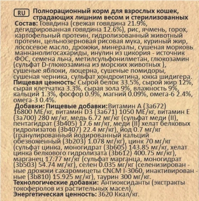 Brooksfield Adult Cat Light Sterilized Beef 2кг говядина/рис для кошек с избыточным весом и стерилизованных (311147) фото