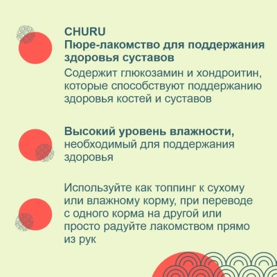 Inaba Churu 4*0,014кг с куриным филе для здоровья суставов лакомство-пюре для собак фото Inaba Churu 4*0,014кг с куриным филе для здоровья суставов лакомство-пюре для собак фото