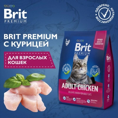 Brit Premium Cat 0,8кг Adult Chicken курица сухой корм для кошек (5049639) фото