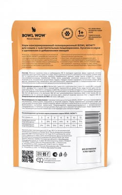 Bowl Wow 0,085кг цыпленок и овощи в соусе для кошек с чувствительным пищеварением (662808) фото
