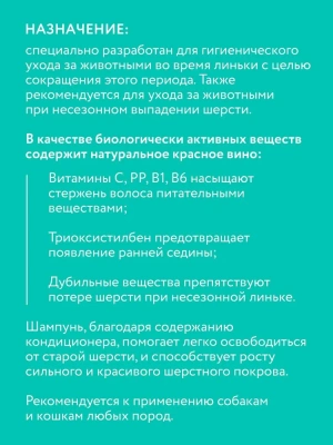 Фитошампунь-бальзам (VEDA) для линяющих собак и кошек, 0,25л фото