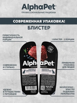 AlphaPet Superpremium (АльфаПет) 0,1кг оленина и северные ягоды кусочки в соусе для собак (652413) фото AlphaPet Superpremium (АльфаПет) 0,1кг оленина и северные ягоды кусочки в соусе для собак (652413) фото
