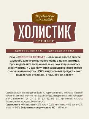 Деревенские лакомства 0,09кг Холистик Премьер Мясной соус из телятины для собак (76051349) фото