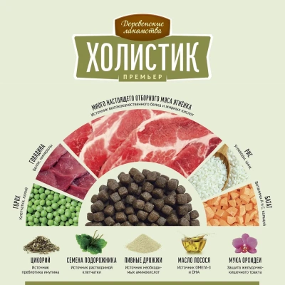 Деревенские лакомства Холистик Премьер 3кг ягненок с рисом для собак мини-пород (79213348) фото