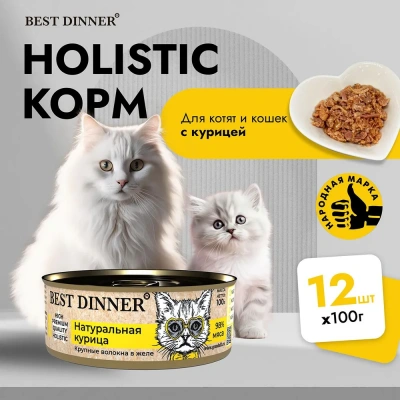 Best Dinner High Premium 0,1кг натуральная курица для кошек  фото