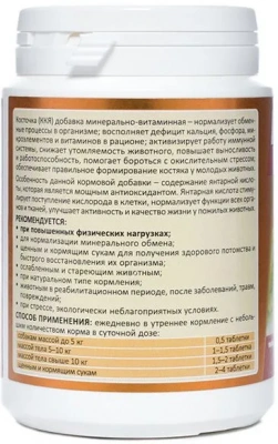 Витаминно-минеральная добавка Косточка с янтарной кислотой для собак 100таб / 200г (банка) NEW фото