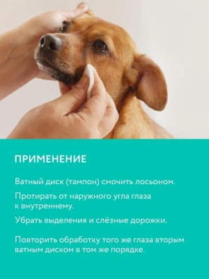 Лосьон (VEDA) Календула для глаз гигиенический, 10мл (3шт) фото