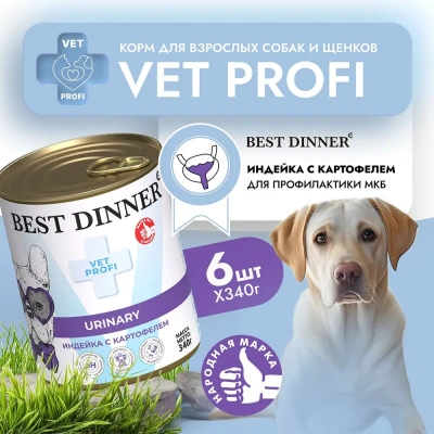 Best Dinner Vet Profi Urinary Exclusive 0,34кг индейка консервы для собак (400676) Best Dinner Vet Profi Urinary Exclusive 0,34кг индейка консервы для собак (400676) фото