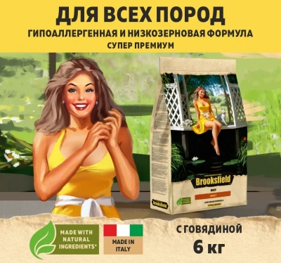 Brooksfield Adult Cat Beef 6кг говядина и рис сухой для кошек 