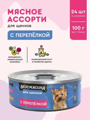 703101003 Корм влажный для щенков ВКУСМЯСИНА с перепелкой, 100 г