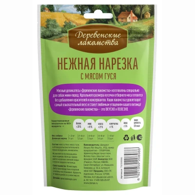 Деревенские лакомства 0,055кг нежная нарезка с мясом гуся для собак мини-пород (79208986) фото Деревенские лакомства 0,055кг нежная нарезка с мясом гуся для собак мини-пород (79208986) фото