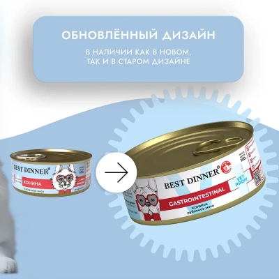 Best Dinner Vet Profi Gastro Intestinal Exclusive 0,1кг конина консервы для собак (264690) фото Best Dinner Vet Profi Gastro Intestinal Exclusive 0,1кг конина консервы для собак (264690) фото