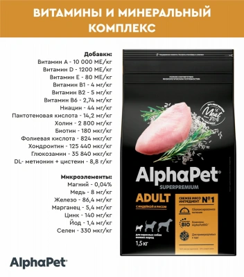 AlphaPet Superpremium (АльфаПет) 1,5кг c индейкой и рисом сухой для собак мелких пород (651119) фото