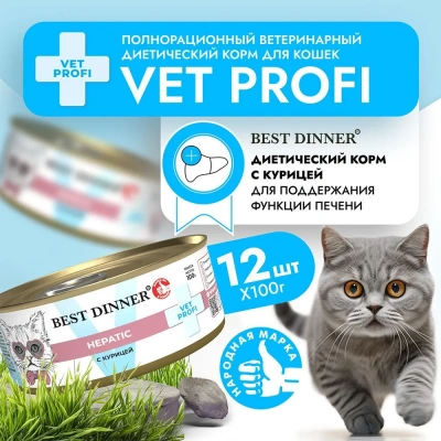 Best Dinner Vet Profi Hepatic 0,1кг (диета против печеночной недостаточности) курица консервы для кошек (406821) фото