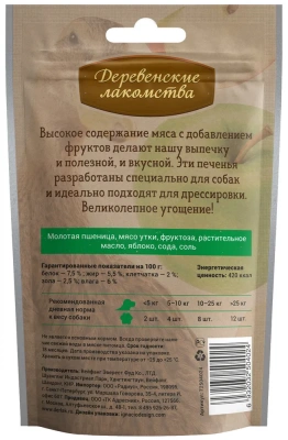 Деревенские лакомства 0,1кг печенье с уткой и яблоками (72504024) фото