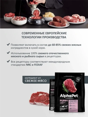AlphaPet Superpremium (АльфаПет) 7кг с говядиной и рисом сухой для щенков и юниоров средних пород (651423) фото AlphaPet Superpremium (АльфаПет) 7кг с говядиной и рисом сухой для щенков и юниоров средних пород (651423) фото