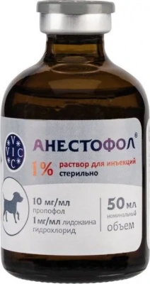 Анестофол 1% 50мл (ЛИЦЕНЗИЯ)