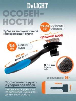Пуходёрка DeLIGHT самоочищ. автомат. с плавающей головой малая  52373S /6/ фото