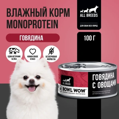 Bowl Wow 0,1кг говядина с овощами для собак (662730) Bowl Wow 0,1кг говядина с овощами для собак (662730) фото