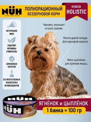 Нюх (NUH) 0,1кг ягненок и цыплёнок беззерновой влажный для взрослых собак мелких пород фото