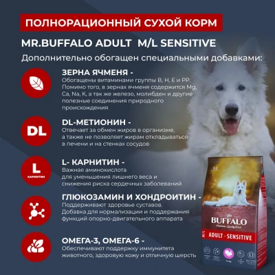 Баффало Mr.Buffalo Adult Sensitive 14кг с индейкой чувствительное пищеварение сухой корм для собак средних и крупных пород (078748) фото Баффало Mr.Buffalo Adult Sensitive 14кг с индейкой чувствительное пищеварение сухой корм для собак средних и крупных пород (078748) фото