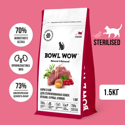Bowl Wow 1,5кг с ягненком, курицей и клюквой сухой для стерилизованных кошек (663119) Bowl Wow 1,5кг с ягненком, курицей и клюквой сухой для стерилизованных кошек (663119) фото