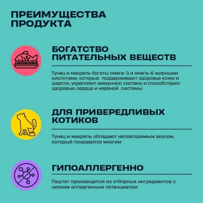 Wellement 0,085кг*24шт Тунец с макрелью паштет для взрослых кошек (Шоу-бокс) фото