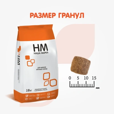 Наша Марка 18кг с цыпленком и рисом сухой для щенков крупных пород фото