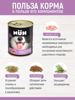 Нюх (NUH) 0,34кг ягненок беззерновой влажный для собак средних и крупных пород фото Нюх (NUH) 0,34кг ягненок беззерновой влажный для собак средних и крупных пород фото