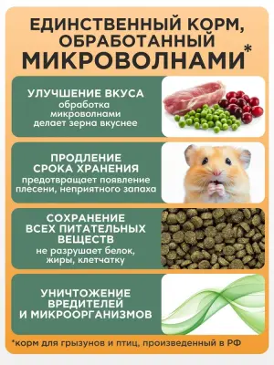 Mikimeals Complex 0,5кг корм для хомяков (520363) фото