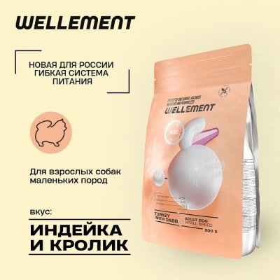 Wellement 0,8кг индейка и кролик сухой для собак мелких пород (003614) фото