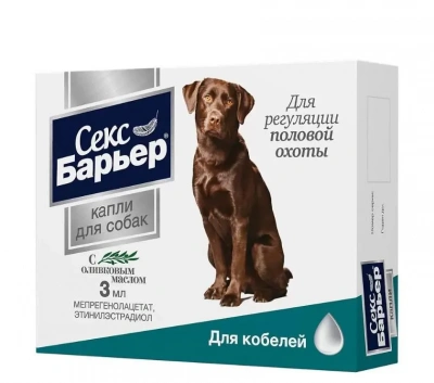 Секс-Барьер 3мл капли контрацептив для кобелей (ЛИЦЕНЗИЯ) фото