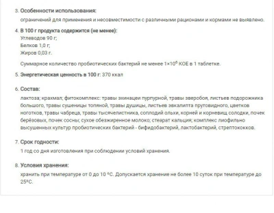 Лактоферон (VEDA) фитопробиотик, 20таб по 0,2 г фото