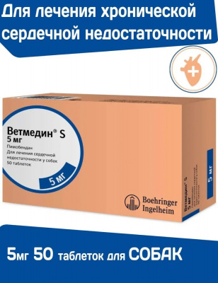Ветмедин (Merial) S 5мг 50таб (ЛИЦЕНЗИЯ) фото