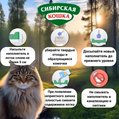 Наполнитель (Сибирская кошка)  5л Прима комкующийся для кошек фото Наполнитель (Сибирская кошка)  5л Прима комкующийся для кошек фото