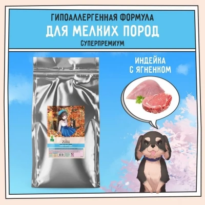 ZILLII (Зилли) Dog Adult Small Breed 15кг индейка и ягненок сухой для собак мелких пород (350433) ZILLII (Зилли) Dog Adult Small Breed 15кг индейка и ягненок сухой для собак мелких пород (350433)