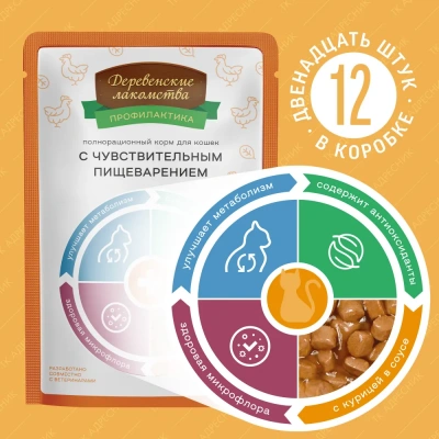 Деревенские лакомства 0,085кг при чувствительном пищеварении с курицей пауч для кошек (70063101)