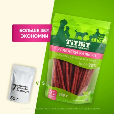 TiTBiT 0,35кг колбаски Кальяри для собак всех пород XXL выгодная упаковка фото TiTBiT 0,35кг колбаски Кальяри для собак всех пород XXL выгодная упаковка фото