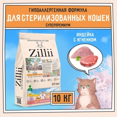 ZILLII (Зилли) Cat Sterilized Light 10кг индейка и ягненок сухой для кошек с избыточным весом (350747) ZILLII (Зилли) Cat Sterilized Light 10кг индейка и ягненок сухой для кошек с избыточным весом (350747) фото