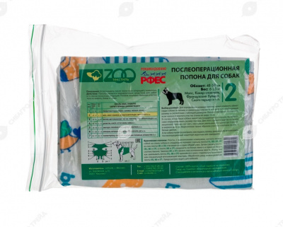 Попона (Zooтекстиль) послеоперационная для собак №2 фото