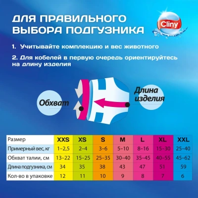 Подгузники (Cliny)  L 8-16 кг, 35-45см (8шт) для собак и кошек фото Подгузники (Cliny)  L 8-16 кг, 35-45см (8шт) для собак и кошек фото
