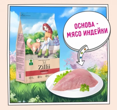 ZILLII (Зилли) Cat Urinary Care 0,4кг индейка и ягненок сухой для домашних кошек (352215) фото ZILLII (Зилли) Cat Urinary Care 0,4кг индейка и ягненок сухой для домашних кошек (352215) фото