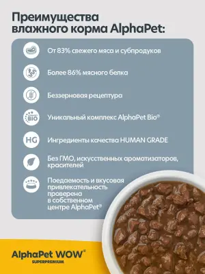  AlphaPet WOW (АльфаПет) 0,085кг пауч индейка ломтики в соусе для котят, беременных и кормящих кошек (655223) фото