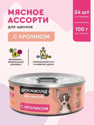 703101004 Корм влажный для щенков ВКУСМЯСИНА с кроликом, 100 г