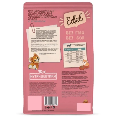 Edel Dog Medium & Maxi Lamb 12кг ягненок сухой для собак средних и крупных пород (403851) фото Edel Dog Medium & Maxi Lamb 12кг ягненок сухой для собак средних и крупных пород (403851) фото