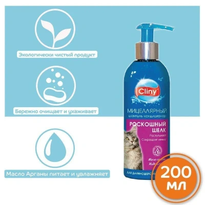 Шампунь-кондиционер (Cliny) Роскошный шелк для длинношерстных кошек, 200мл фото