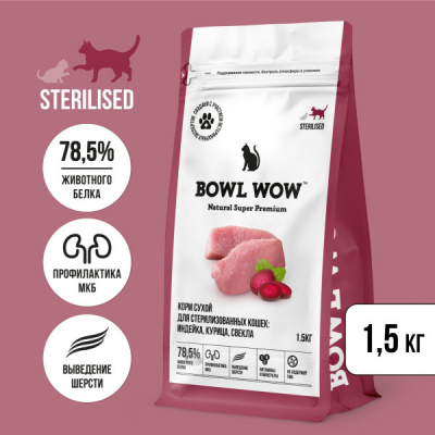 Bowl Wow 1,5кг с индейкой и свеклой сухой для стерилизованных кошек (660798) Bowl Wow 1,5кг с индейкой и свеклой сухой для стерилизованных кошек (660798) фото