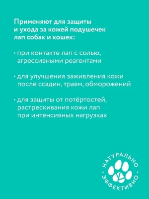 ВЕДИНОЛ бальзам для лап с маслом сосны, 30 мл фото