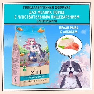 ZILLII (Зилли) Adult Dog Small Breed Sensitive Digestion 2кг белая рыба с лососем для собак мелких пород с чувствительным пищеварением (5658091) ZILLII (Зилли) Adult Dog Small Breed Sensitive Digestion 2кг белая рыба с лососем для собак мелких пород с чувствительным пищеварением (5658091)