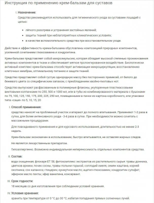 Крем-бальзам (VEDA) для суставов 0,5л фото